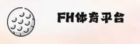 【官方】fh体育平台APP官方登录入口 - 2026新版